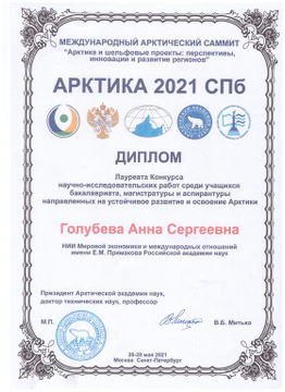 Арктика - 2021 СПб