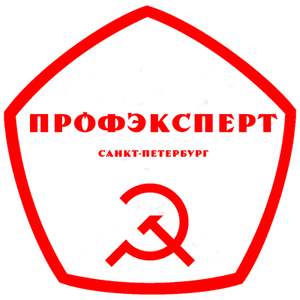 Профэксперт орел. ПРОФЭКСПЕРТ логотип. ПРОФЭКСПЕРТ Вологда. ПРОФЭКСПЕРТ Альметьевск. Учебный центр ПРОФЭКСПЕРТ СПБ.