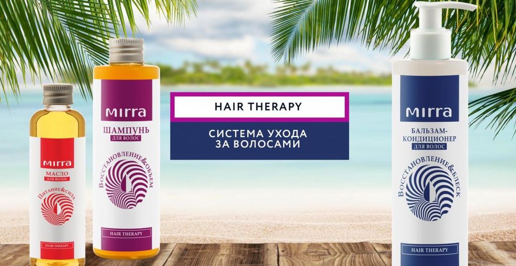 Hair therapy. Трехфазный уход за волосами. Мирра косметика Новосибирск. Углеродная косметика. Интенсив-бальзам для лица Golden line.