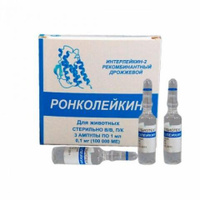 Ронколейкин 100 000 МЕ 3 амп.вет