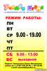 Табличка "Режим работы"