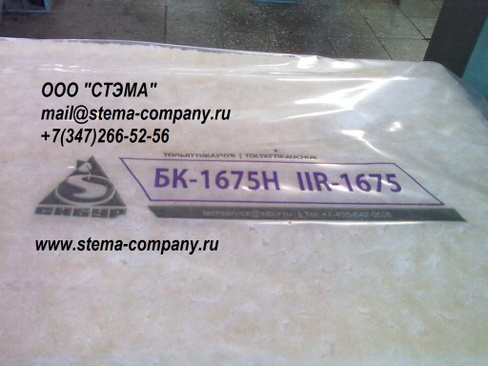 Бутилкаучук БК-1675H / IIR-1675