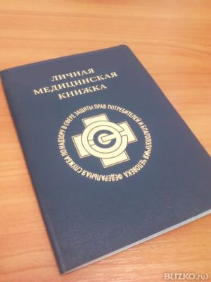 Медицинские осмотры и личная медицинская книжка миграционный учет красногорск