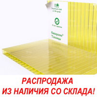 Сотовый поликарбонат 4 мм желтый 2100*12000