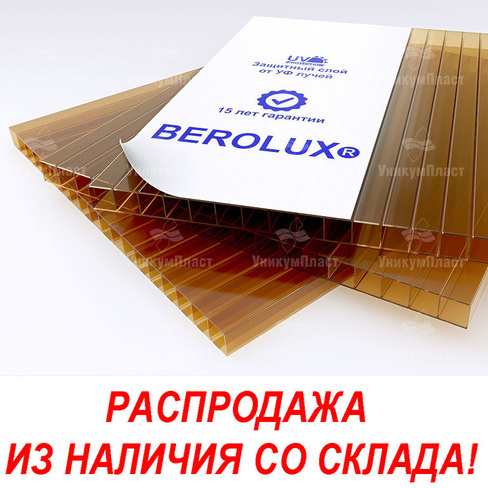 Сотовый поликарбонат 10 мм коричневый 2100*6000 Berolux