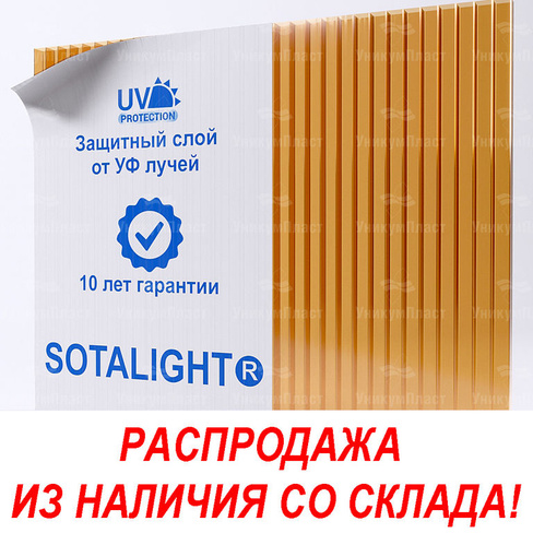 Сотовый поликарбонат 6 мм оранжевый 2100*6000