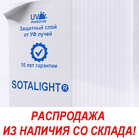 Сотовый поликарбонат 10 мм опал 2100*6000