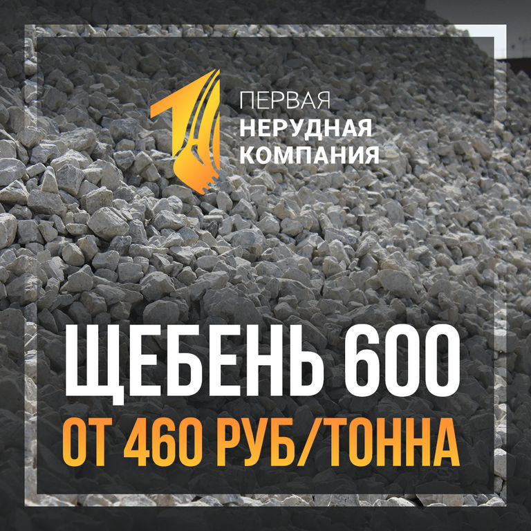 Марка 600. Щебень м600 фракция 20-40. Щебень из природного камня марка 600. Щебень марка 600 фракция. Щебень марки 600 фракции 40-70.