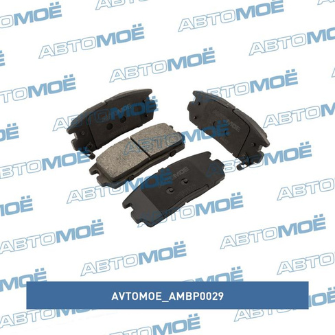 Колодки тормозные задние AMBP0029 AVTOMOE для HYUNDAI