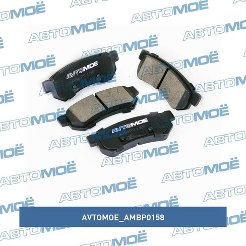 Колодки тормозные задние AMBP0158 AVTOMOE для DAEWOO