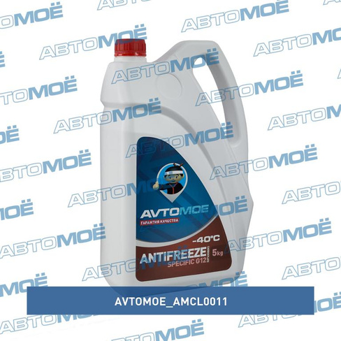 Антифриз AVTOMOE красный 5кг AMCL0011 AVTOMOE для SSANG YONG