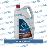 Антифриз AVTOMOE красный 5кг для CHEVROLET AMCL0011