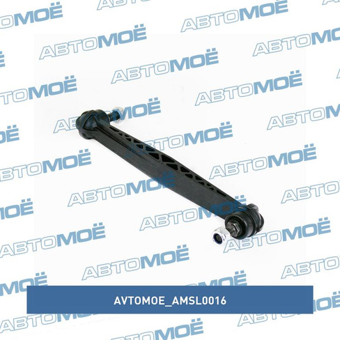 Стойка стабилизатора заднего AMSL0016 AVTOMOE для DAEWOO