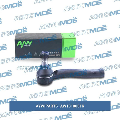 Наконечник рулевой правый AW1310031R Aywiparts для DAEWOO