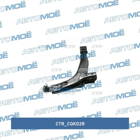 Рычаг передний правый CQKD2R CTR для DAEWOO