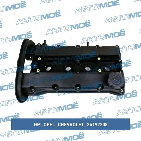 Крышка клапанная 25192208 GM/Opel/Chevrolet для DAEWOO