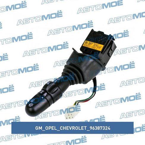 Переключатель подрулевой левый 96387324 GM/Opel/Chevrolet для DAEWOO