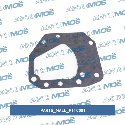 Прокладка крышки КПП P1TC001 Parts Mall