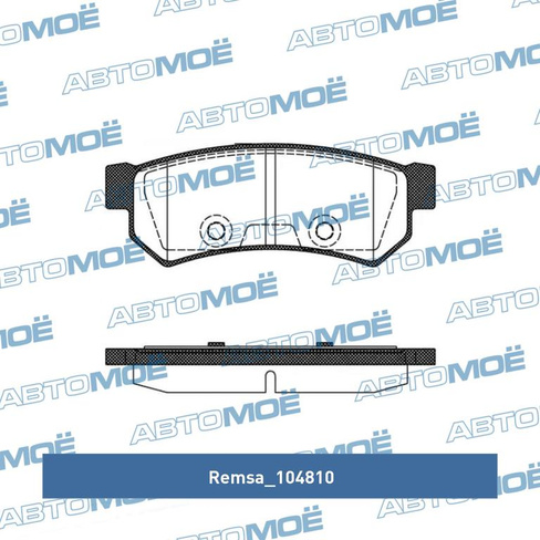 Колодки тормозные задние 104810 Remsa для DAEWOO