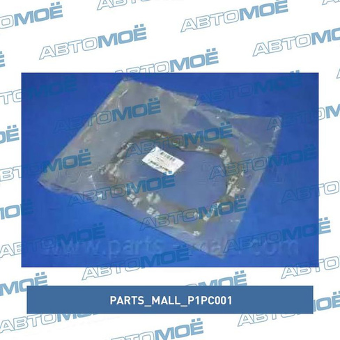 Прокладка крышки задней P1PC001 Parts Mall