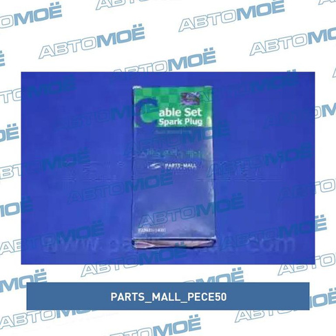 Провода высоковольтные PECE50 Parts Mall для DAEWOO