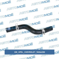 Патрубок печки 96566200 GM/Opel/Chevrolet