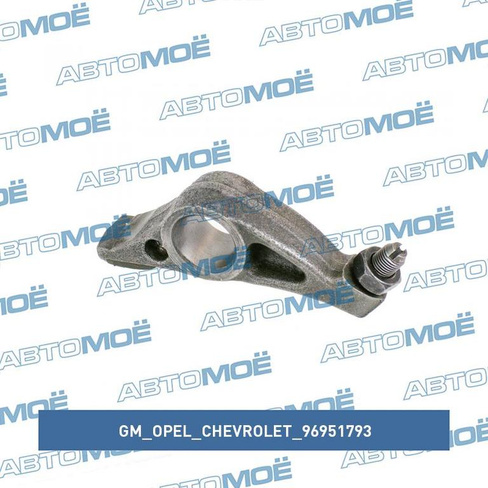 Коромысло клапана 96951793 GM/Opel/Chevrolet для DAEWOO