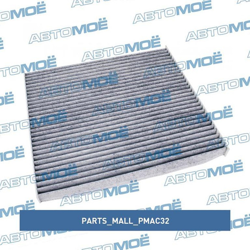 Фильтр салонный PMAC32 Parts Mall для KIA