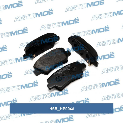 Колодки тормозные задние HP0046 HSB для KIA