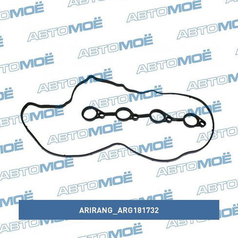 Прокладка клапанной крышки ARG181732 Arirang для HYUNDAI