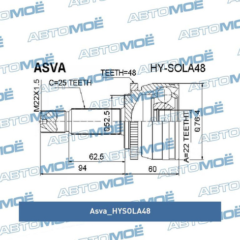 Шрус наружный с ABS HYSOLA48 Asva для KIA