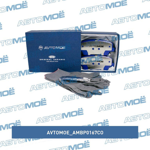 Колодки тормозные задние AMBP0167CO AVTOMOE для HYUNDAI