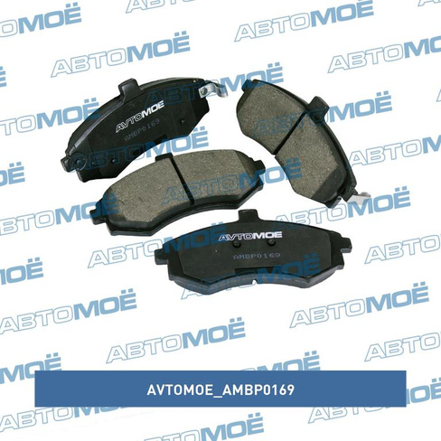 Колодки тормозные передние AMBP0169 AVTOMOE для HYUNDAI