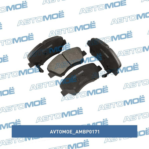 Колодки тормозные передние AMBP0171 AVTOMOE для HYUNDAI