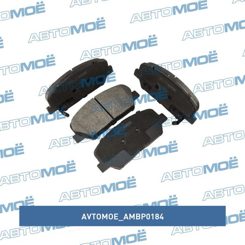 Колодки передние AMBP0184 AVTOMOE для KIA