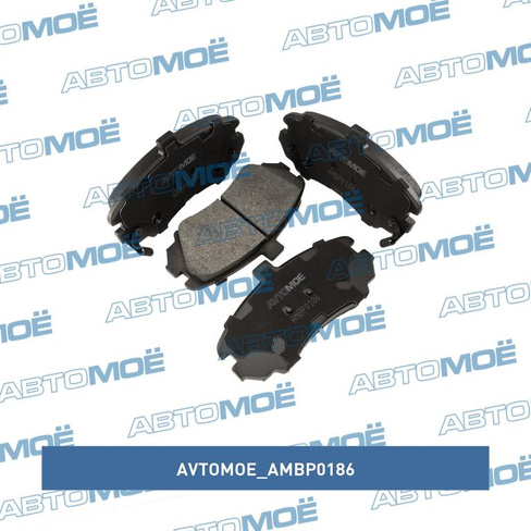 Колодки передние AMBP0186 AVTOMOE для HYUNDAI