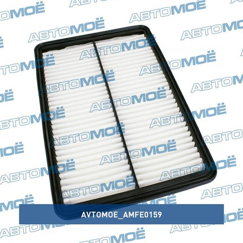 Фильтр воздушный AMFE0159 AVTOMOE для HYUNDAI