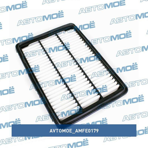 Фильтр воздушный AMFE0179 AVTOMOE для KIA