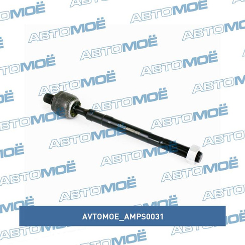 Тяга рулевая AMPS0031 AVTOMOE для KIA