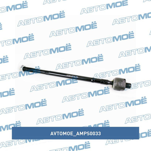 Тяга рулевая AMPS0033 AVTOMOE для HYUNDAI