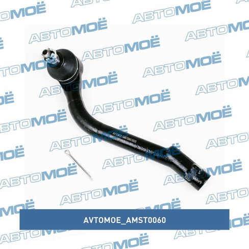 Наконечник рулевой правый AMST0060 AVTOMOE для KIA