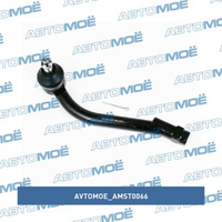 Наконечник рулевой правый AMST0066 AVTOMOE для HYUNDAI