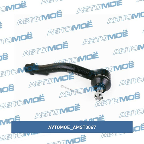 Наконечник рулевой левый AMST0067 AVTOMOE для HYUNDAI