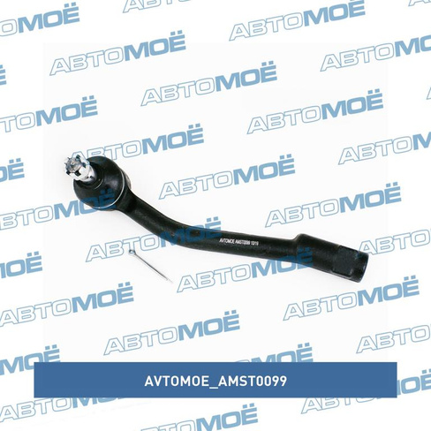 Наконечник рулевой левый AMST0099 AVTOMOE для HYUNDAI