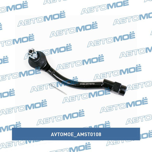 Наконечник рулевой правый AMST0108 AVTOMOE для HYUNDAI