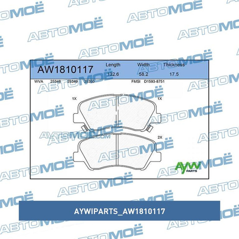 Колодки тормозные передние AW1810117 Aywiparts для HYUNDAI