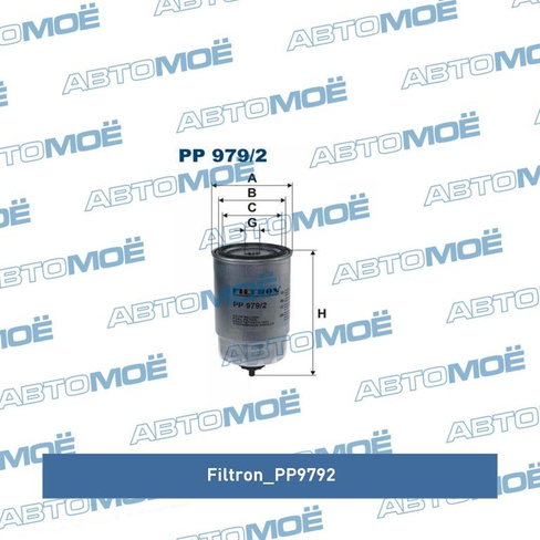 Фильтр топливный PP9792 Filtron для HYUNDAI