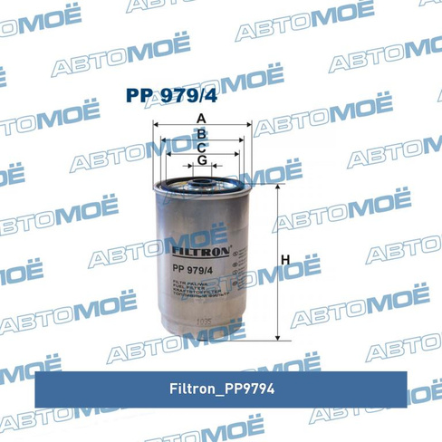 Фильтр топливный PP9794 Filtron для HYUNDAI