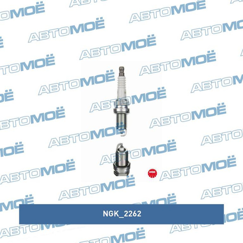 Свеча зажигания 2262 NGK для KIA
