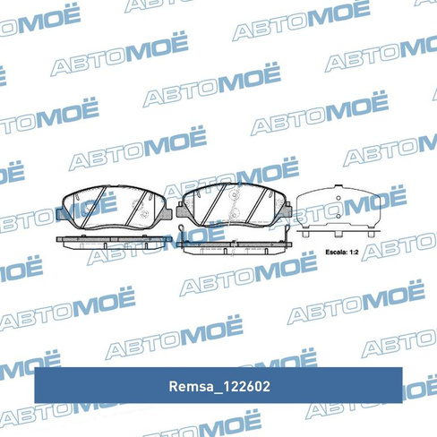 Колодки тормозные передние 122602 Remsa для KIA